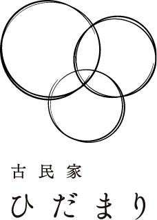 古民家ひだまり